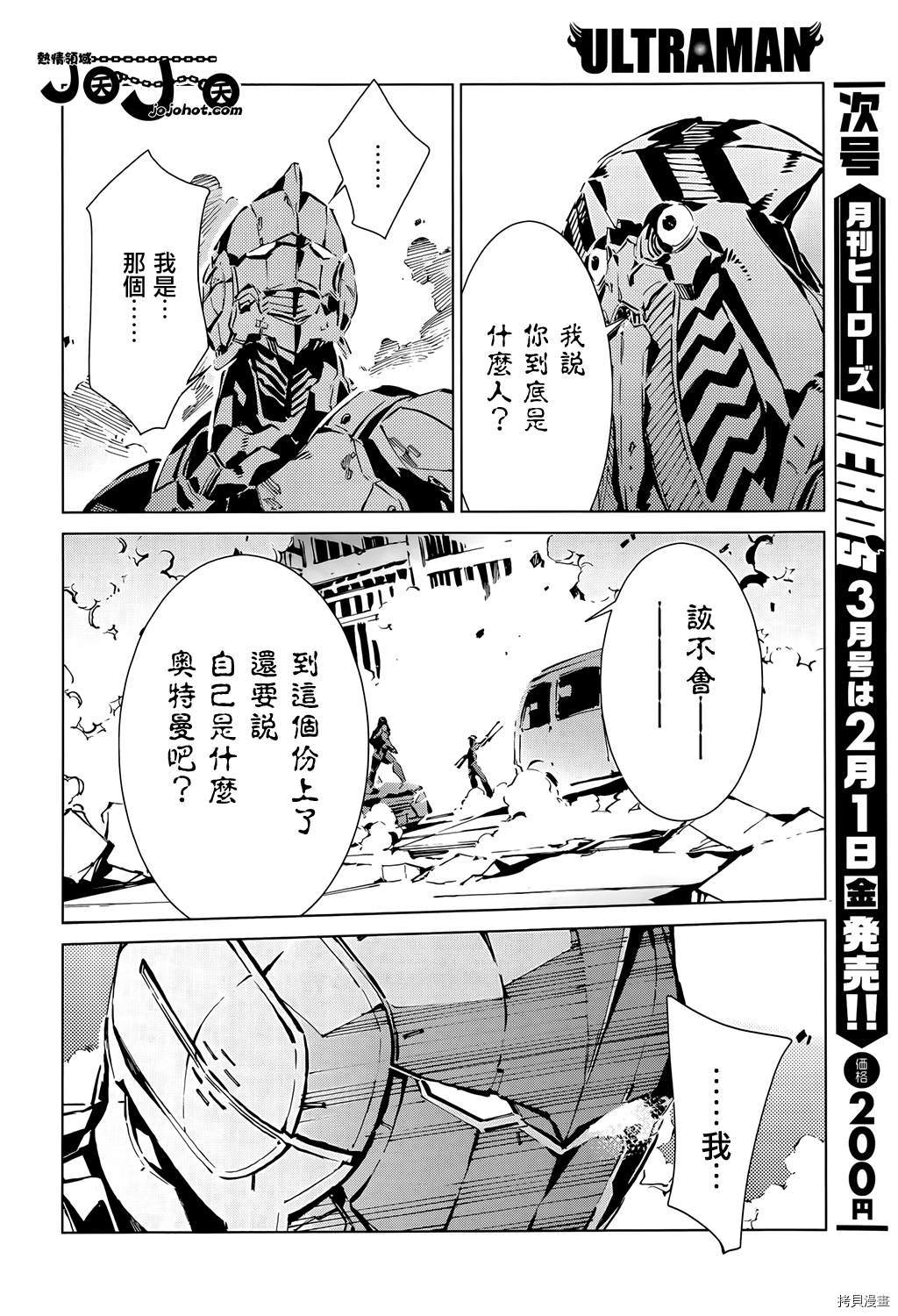 ULTRAMAN[拷贝漫画]韩漫全集-第13话无删减无遮挡章节图片 