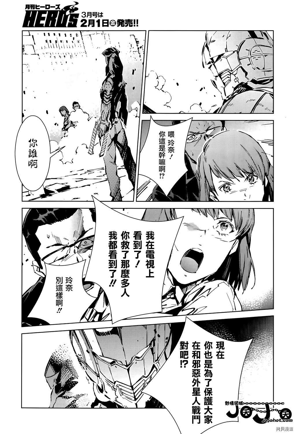 ULTRAMAN[拷贝漫画]韩漫全集-第13话无删减无遮挡章节图片 