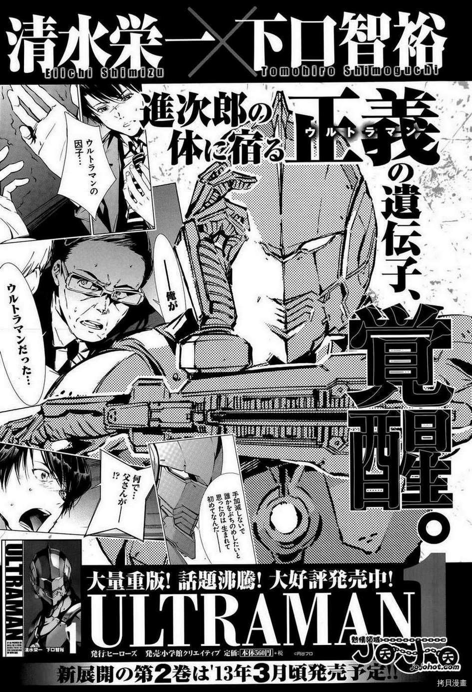 ULTRAMAN[拷贝漫画]韩漫全集-第13话无删减无遮挡章节图片 