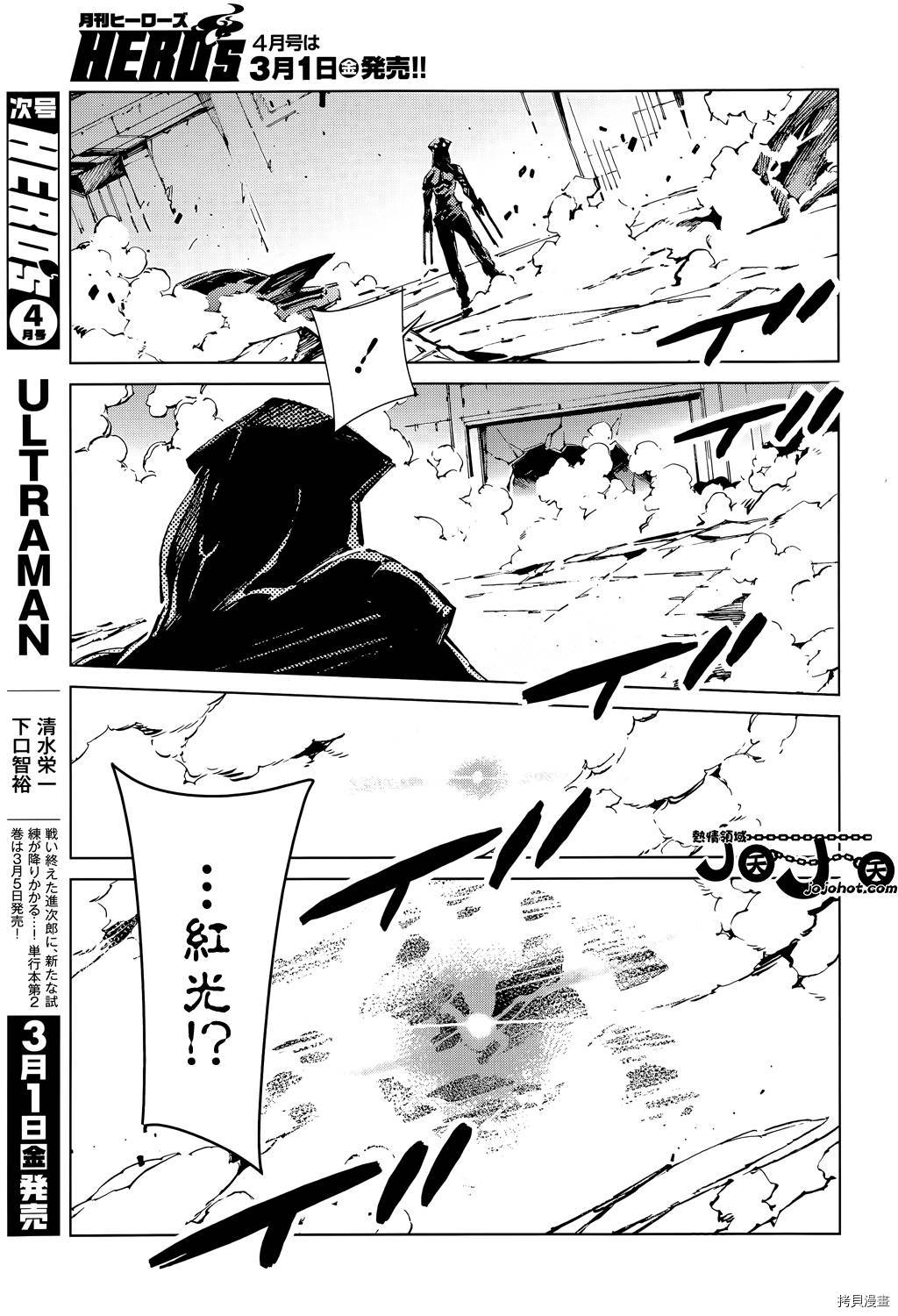 ULTRAMAN[拷贝漫画]韩漫全集-第14话无删减无遮挡章节图片 