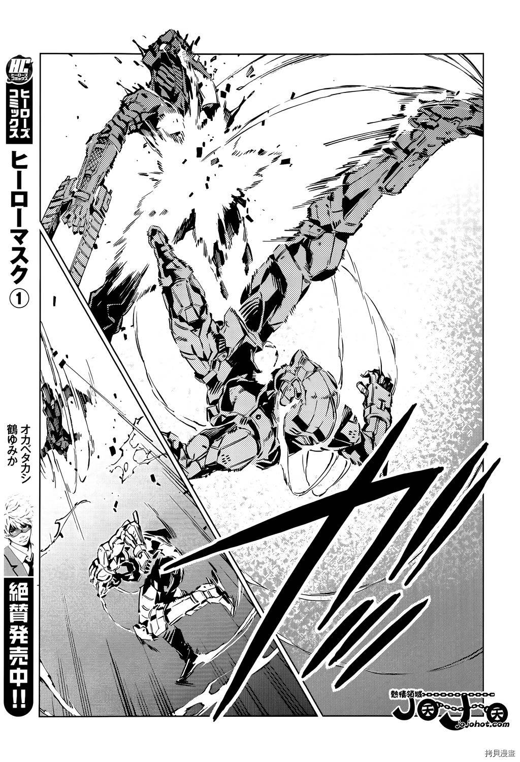 ULTRAMAN[拷贝漫画]韩漫全集-第14话无删减无遮挡章节图片 