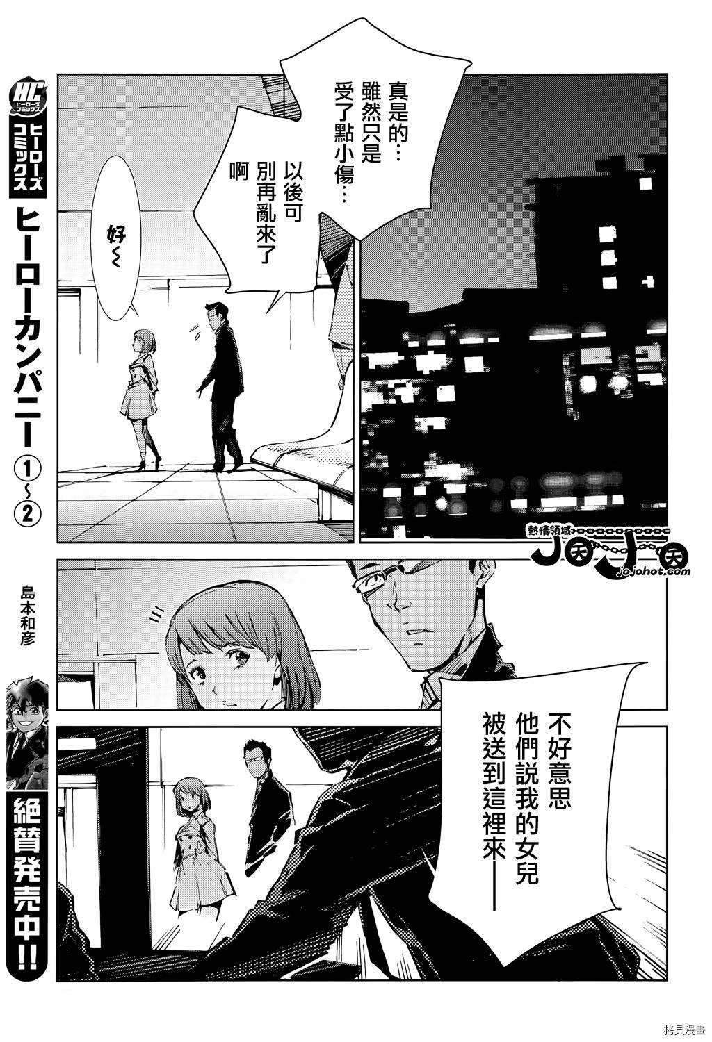 ULTRAMAN[拷贝漫画]韩漫全集-第14话无删减无遮挡章节图片 