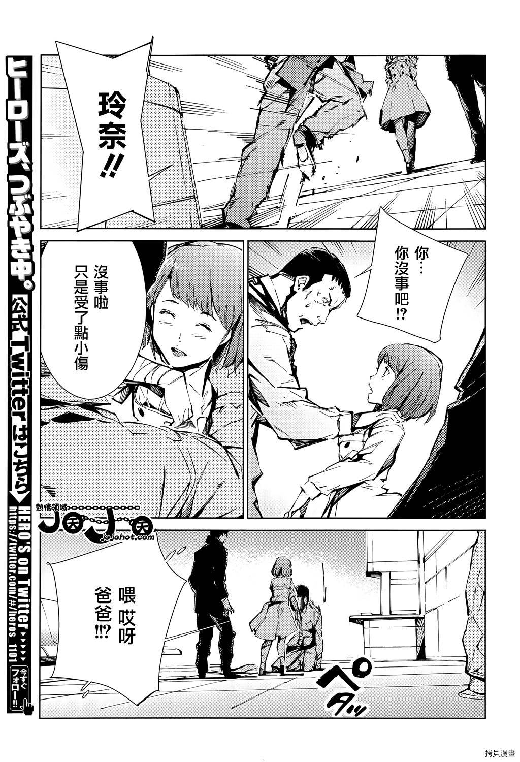 ULTRAMAN[拷贝漫画]韩漫全集-第14话无删减无遮挡章节图片 