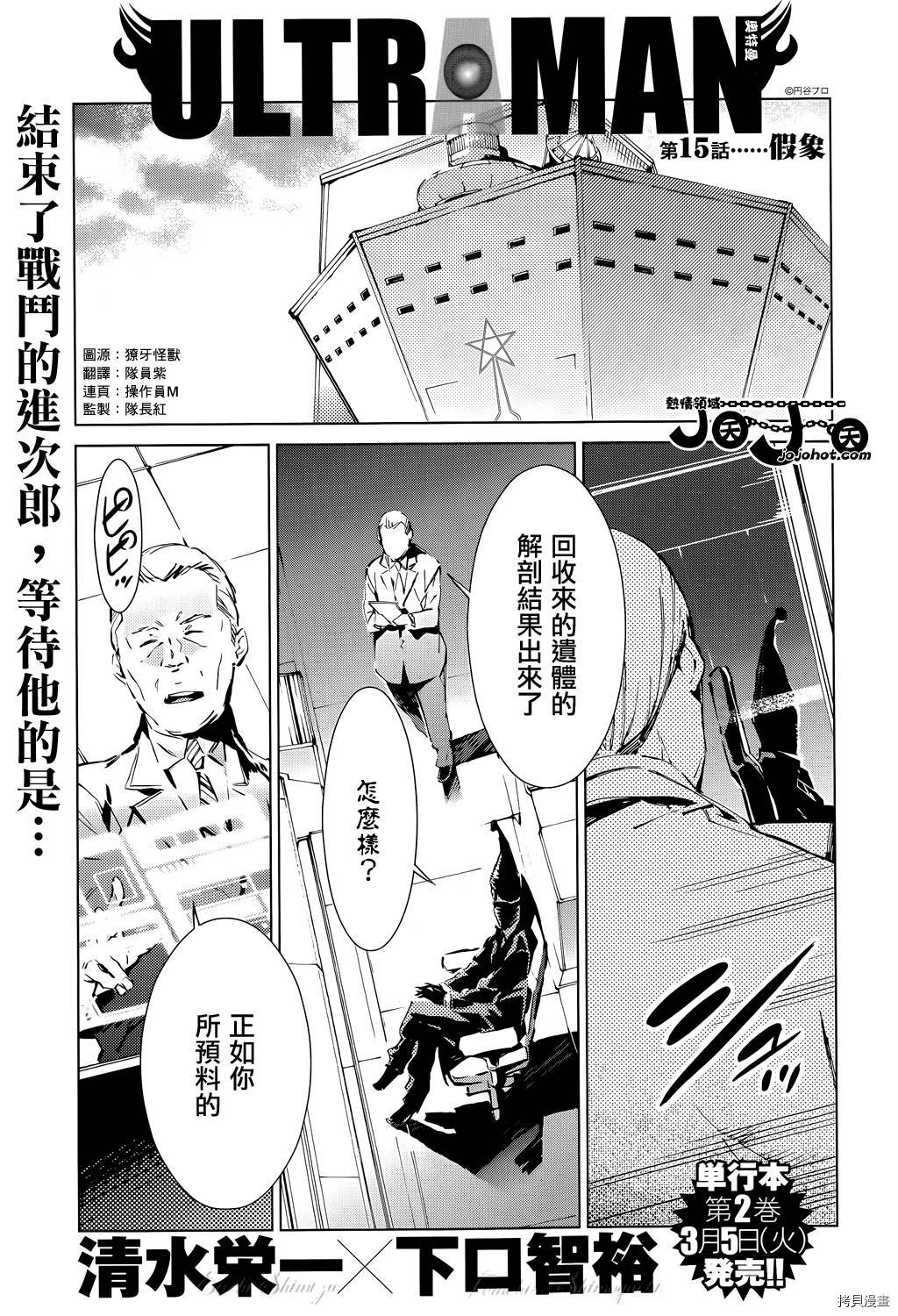 ULTRAMAN[拷贝漫画]韩漫全集-第15话无删减无遮挡章节图片 