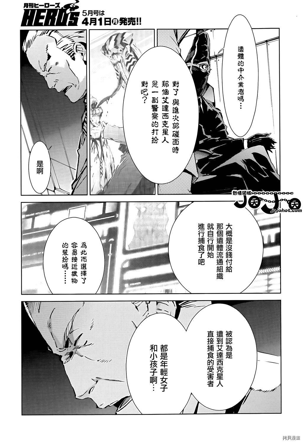 ULTRAMAN[拷贝漫画]韩漫全集-第15话无删减无遮挡章节图片 