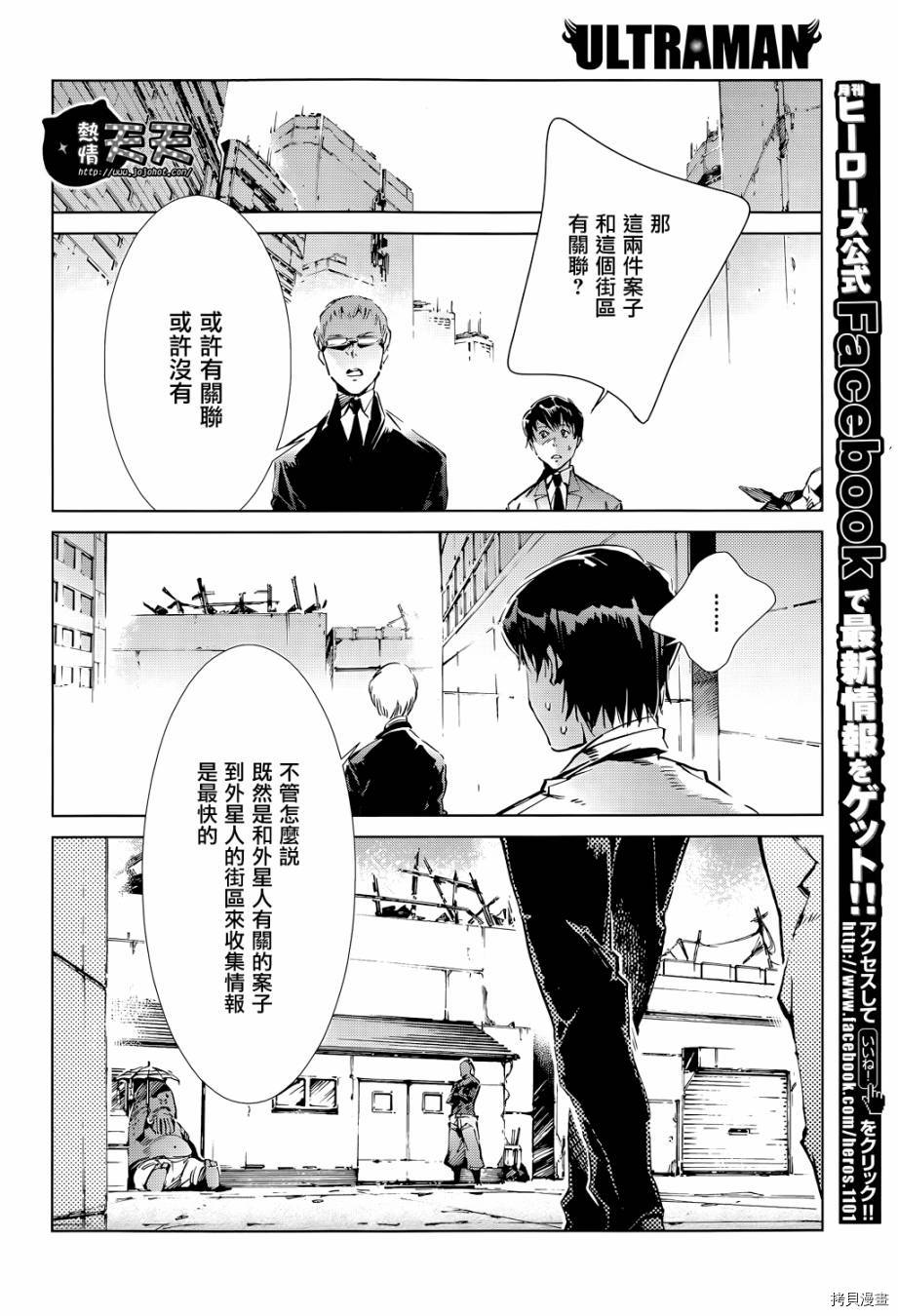 ULTRAMAN[拷贝漫画]韩漫全集-第16话无删减无遮挡章节图片 