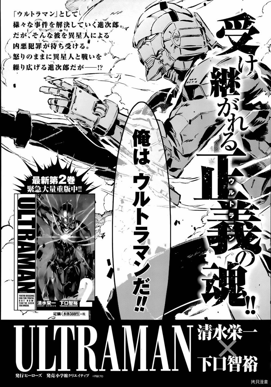 ULTRAMAN[拷贝漫画]韩漫全集-第16话无删减无遮挡章节图片 