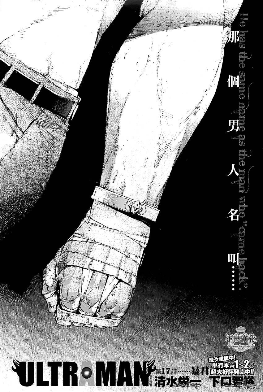 ULTRAMAN[拷贝漫画]韩漫全集-第17话无删减无遮挡章节图片 