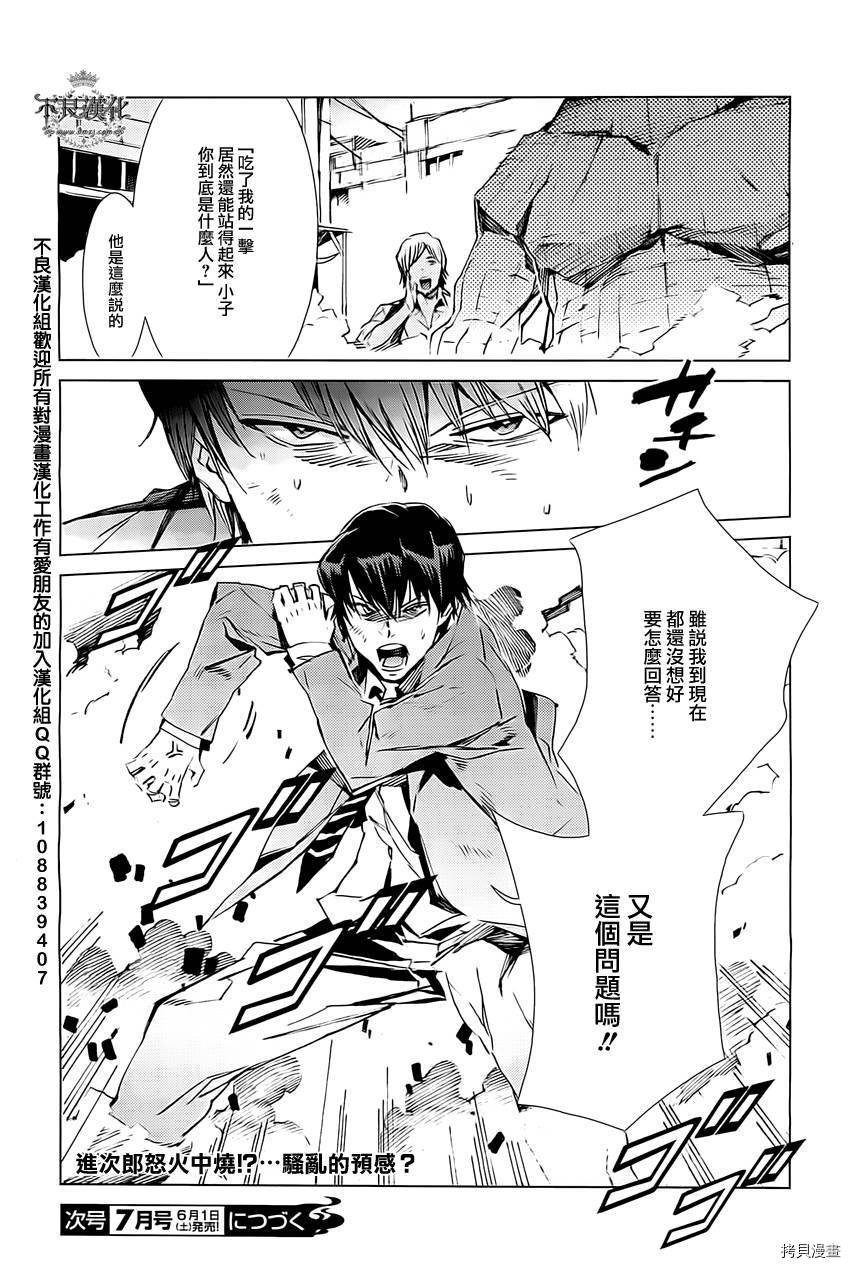 ULTRAMAN[拷贝漫画]韩漫全集-第17话无删减无遮挡章节图片 