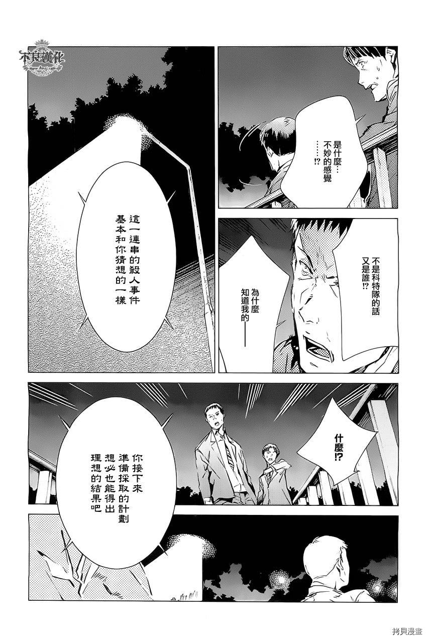 ULTRAMAN[拷贝漫画]韩漫全集-第19话无删减无遮挡章节图片 