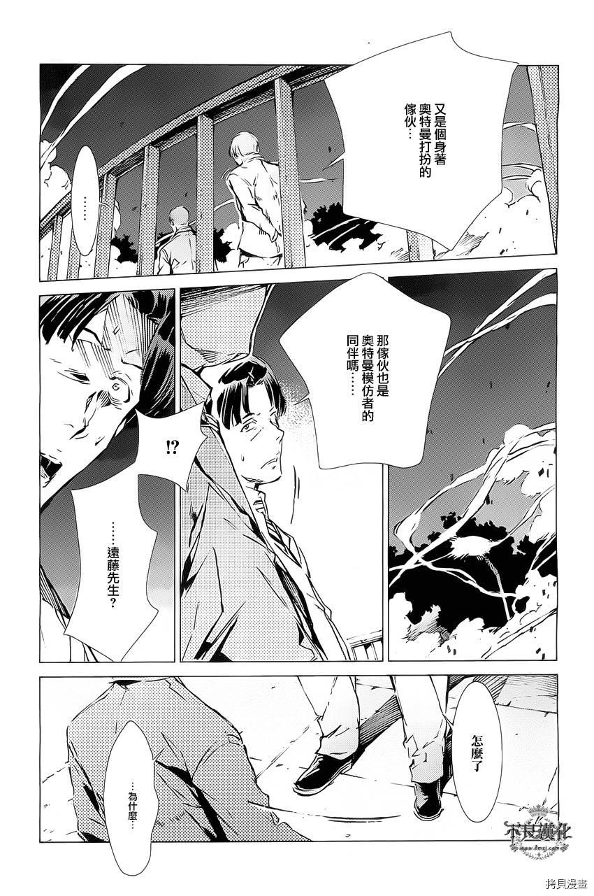 ULTRAMAN[拷贝漫画]韩漫全集-第19话无删减无遮挡章节图片 