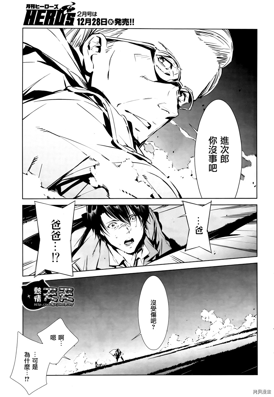 ULTRAMAN[拷贝漫画]韩漫全集-第02话无删减无遮挡章节图片 