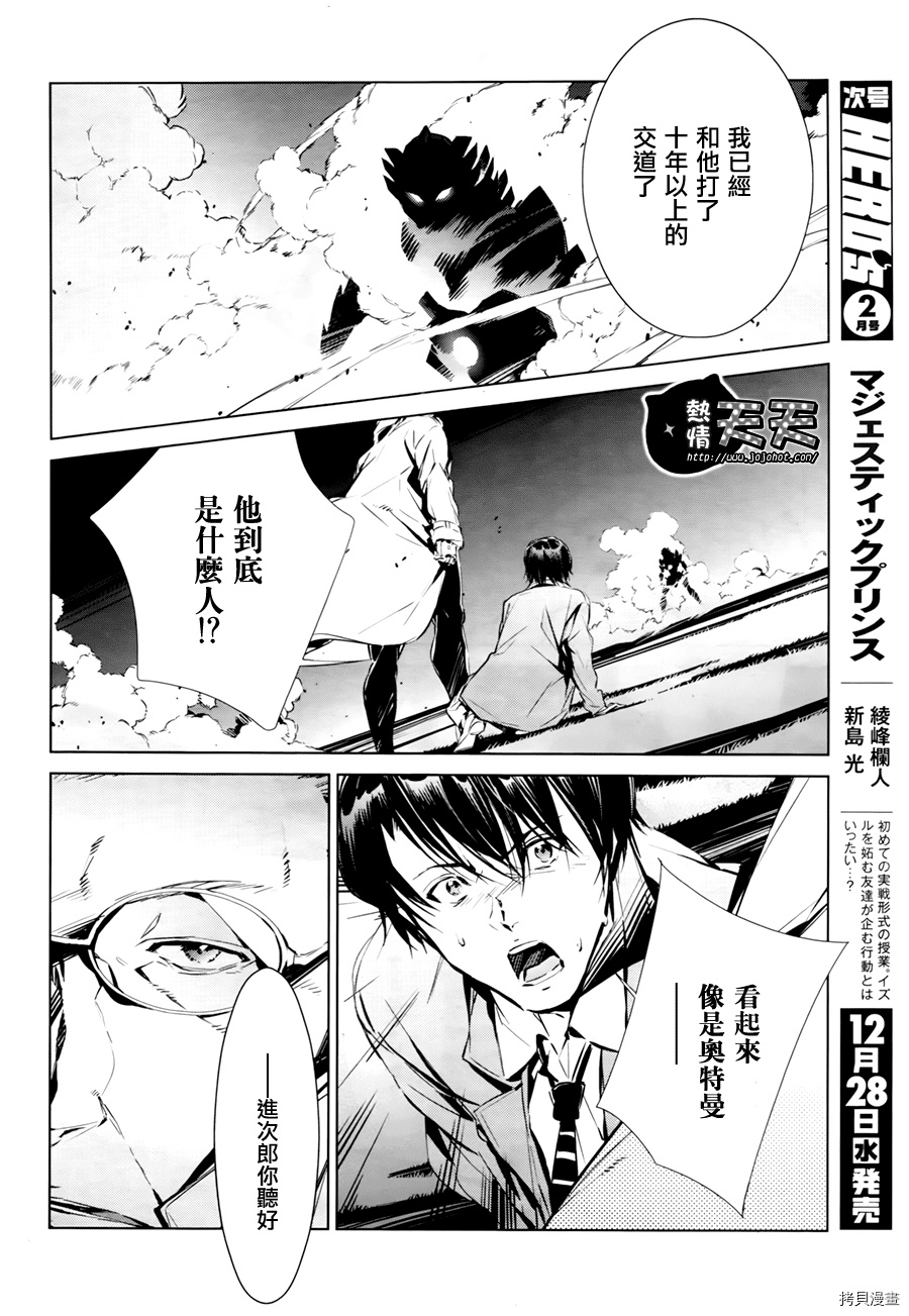 ULTRAMAN[拷贝漫画]韩漫全集-第02话无删减无遮挡章节图片 