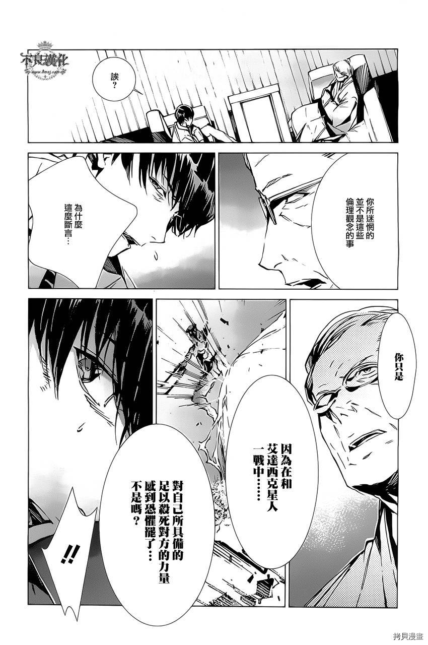 ULTRAMAN[拷贝漫画]韩漫全集-第20话无删减无遮挡章节图片 