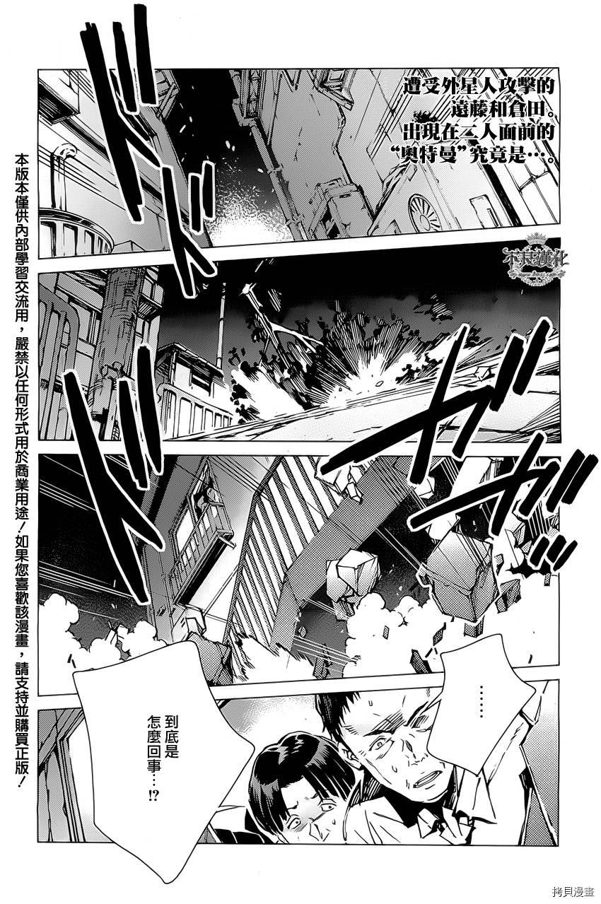 ULTRAMAN[拷贝漫画]韩漫全集-第21话无删减无遮挡章节图片 