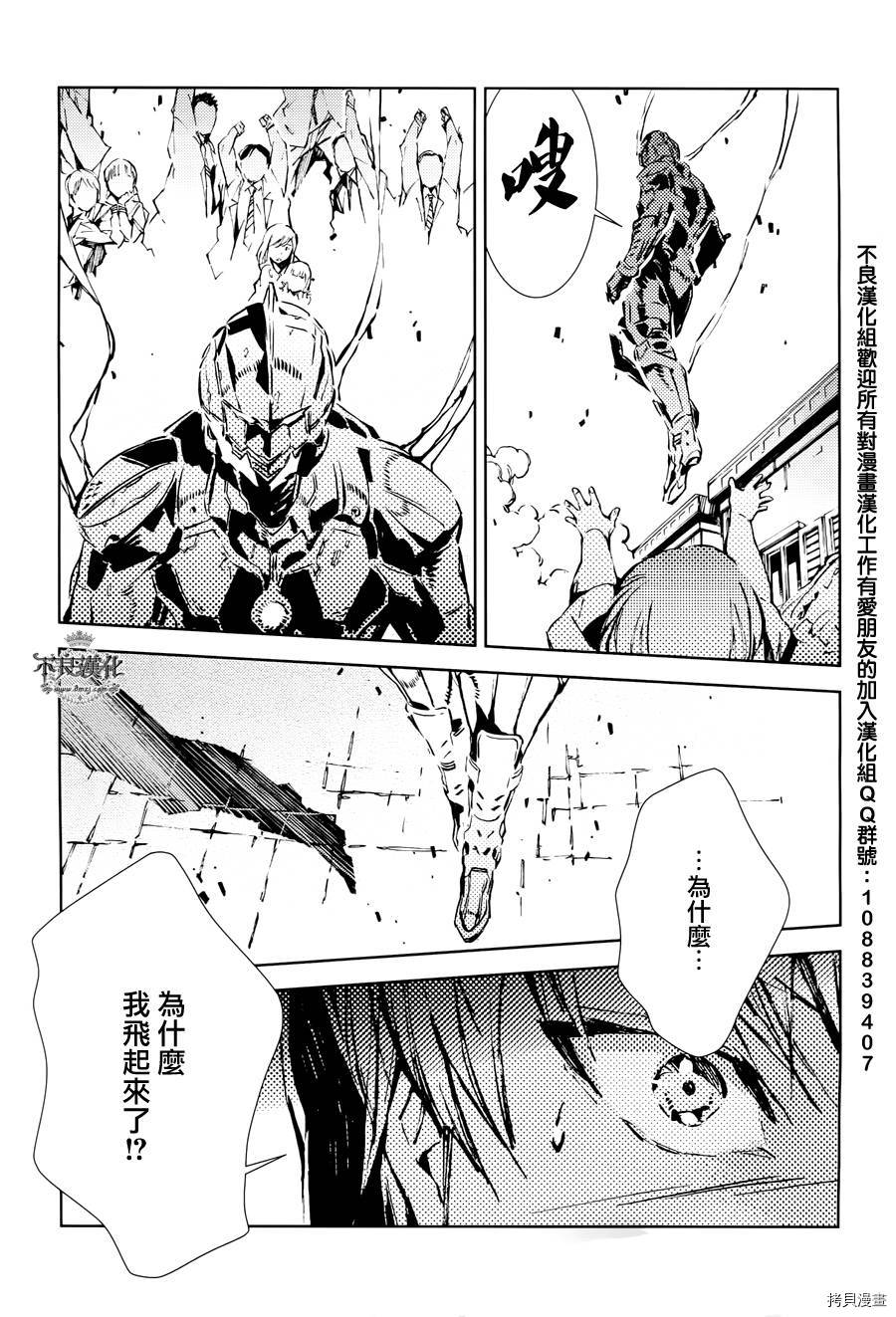 ULTRAMAN[拷贝漫画]韩漫全集-第23话无删减无遮挡章节图片 