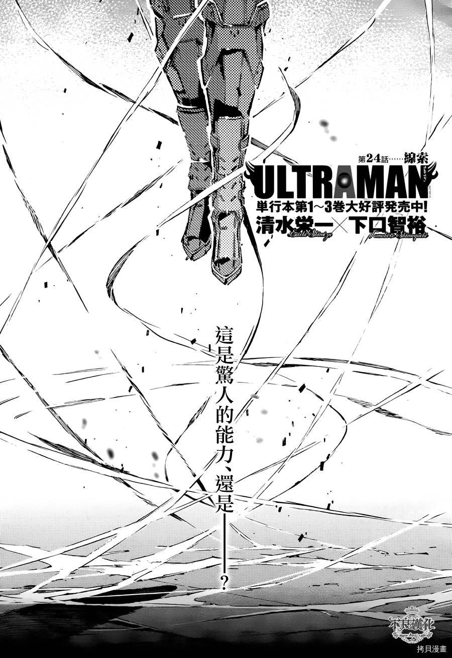 ULTRAMAN[拷贝漫画]韩漫全集-第24话无删减无遮挡章节图片 