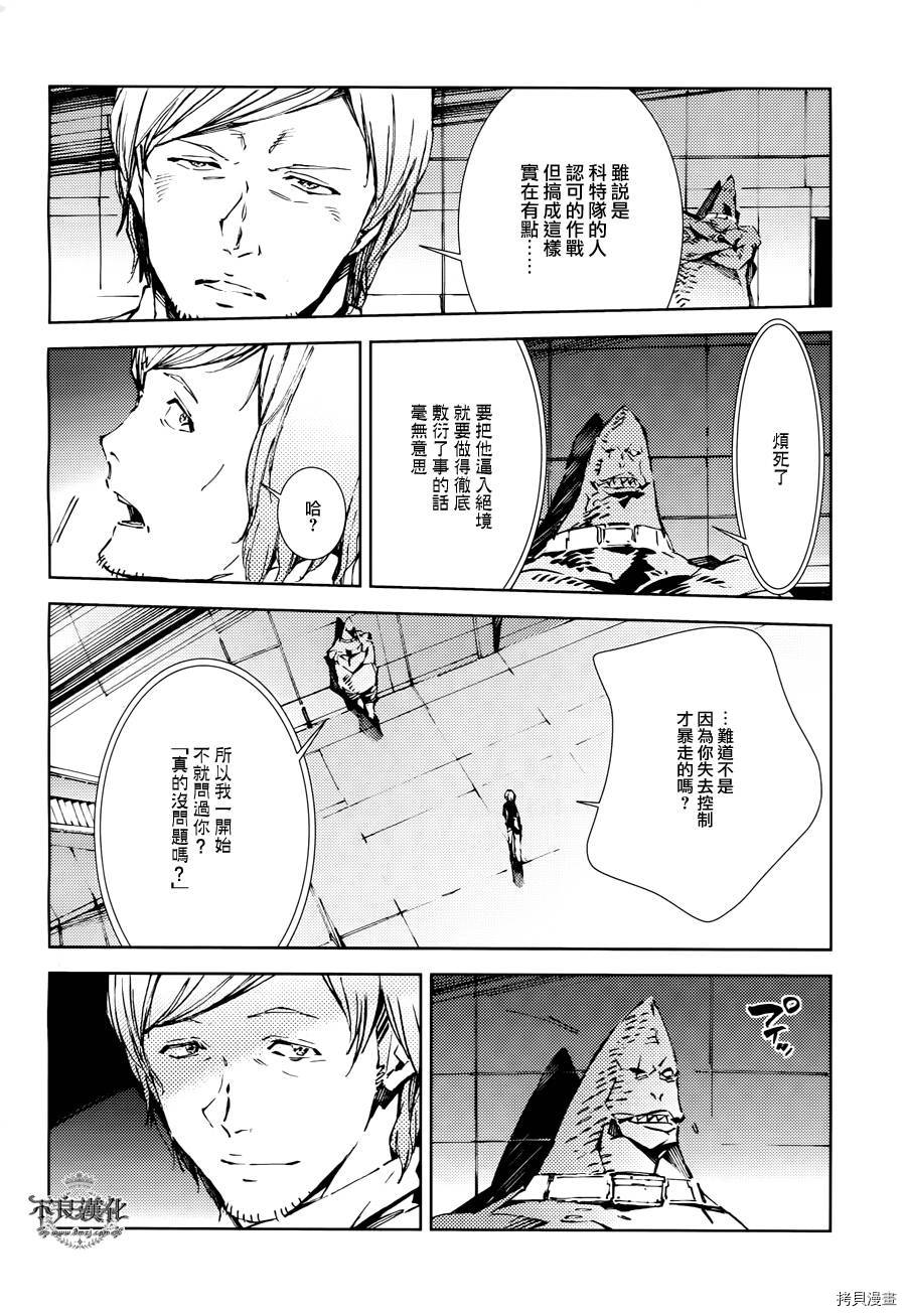 ULTRAMAN[拷贝漫画]韩漫全集-第24话无删减无遮挡章节图片 