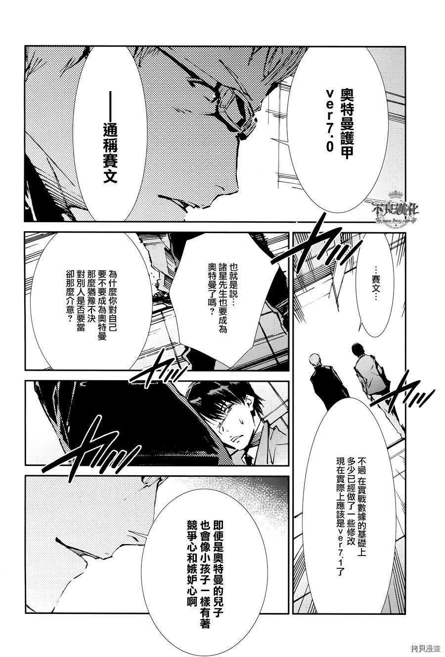 ULTRAMAN[拷贝漫画]韩漫全集-第25话无删减无遮挡章节图片 