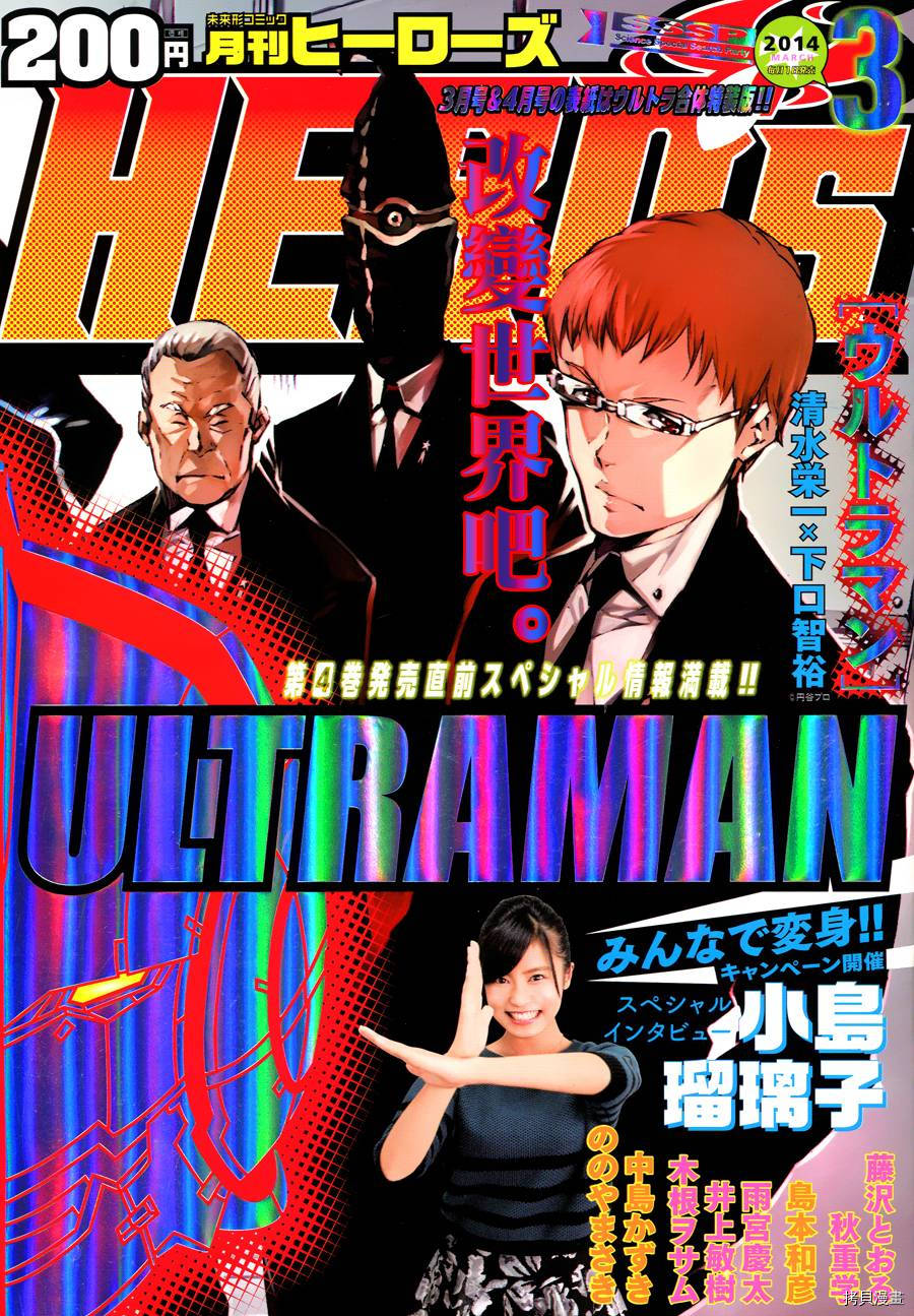 ULTRAMAN[拷贝漫画]韩漫全集-第26话无删减无遮挡章节图片 
