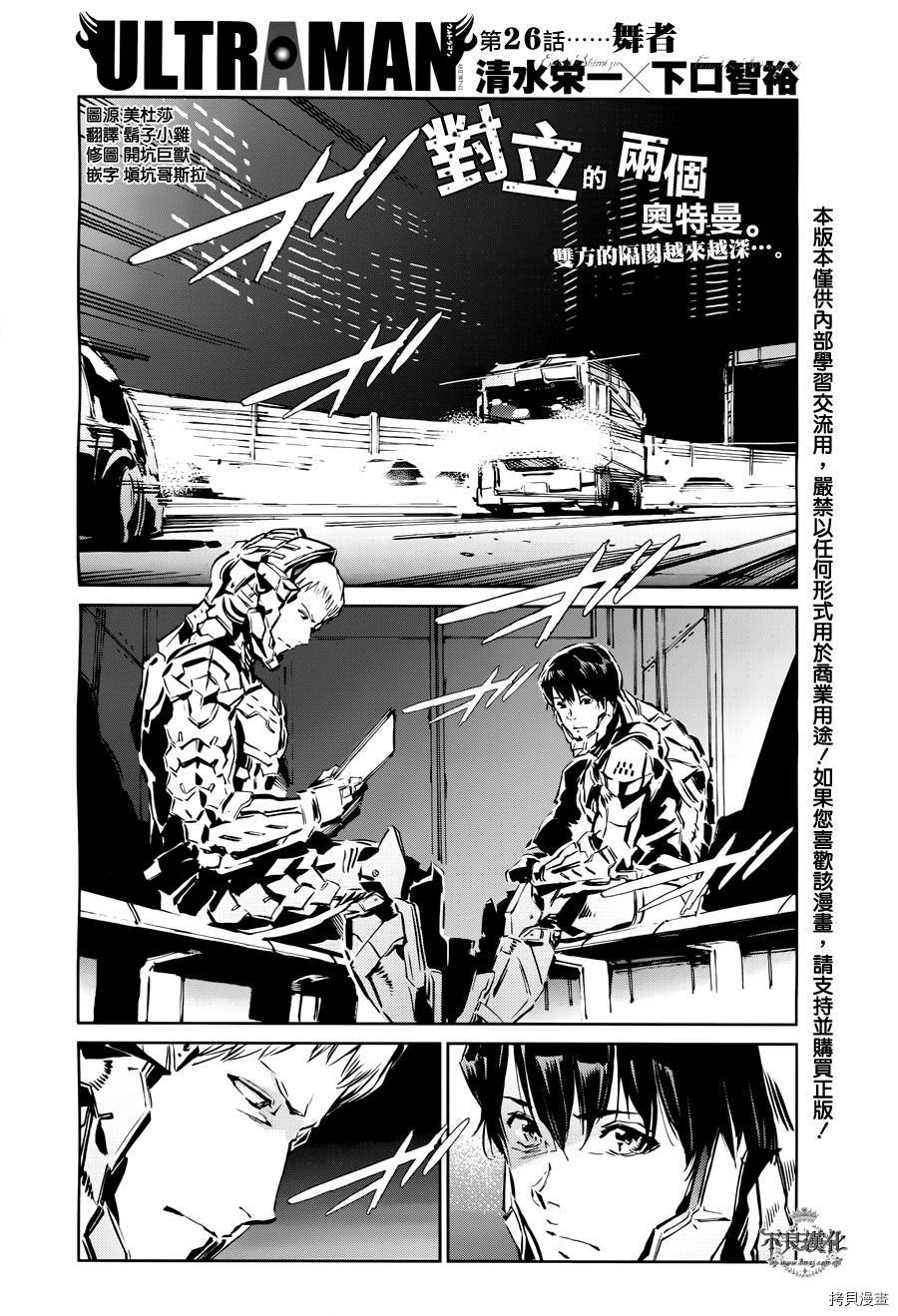 ULTRAMAN[拷贝漫画]韩漫全集-第26话无删减无遮挡章节图片 