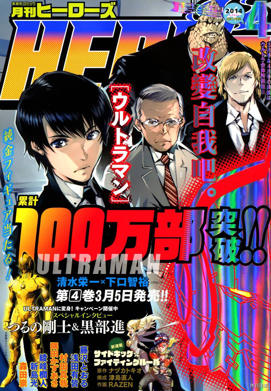 ULTRAMAN[拷贝漫画]韩漫全集-第27话无删减无遮挡章节图片 