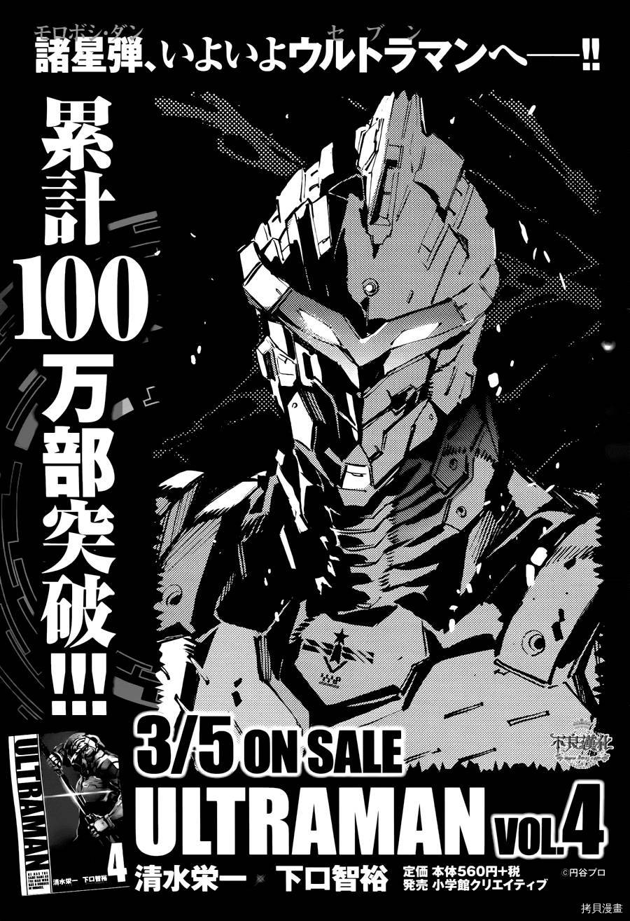 ULTRAMAN[拷贝漫画]韩漫全集-第27话无删减无遮挡章节图片 