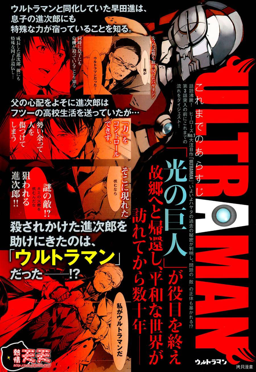ULTRAMAN[拷贝漫画]韩漫全集-第03话无删减无遮挡章节图片 