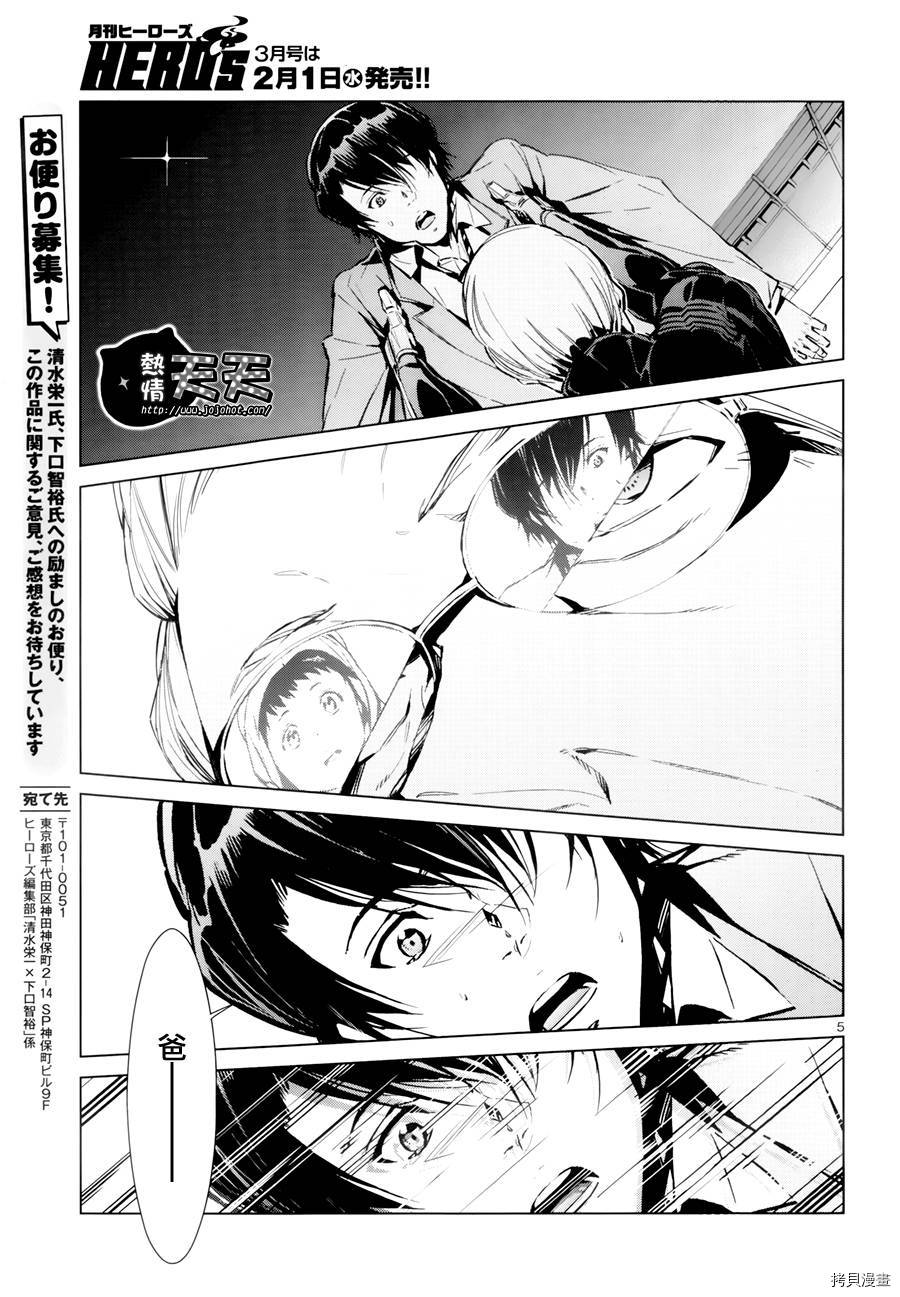 ULTRAMAN[拷贝漫画]韩漫全集-第03话无删减无遮挡章节图片 