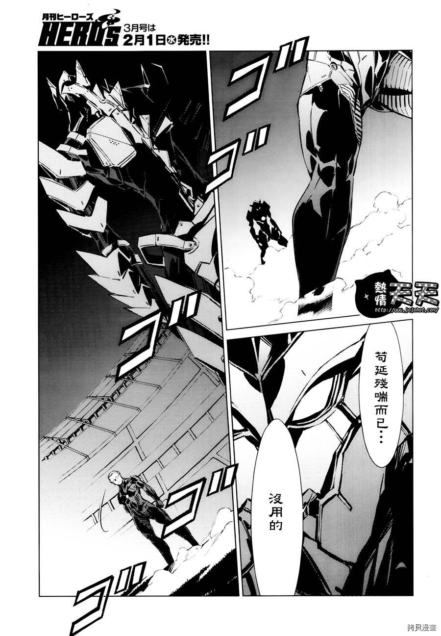 ULTRAMAN[拷贝漫画]韩漫全集-第03话无删减无遮挡章节图片 