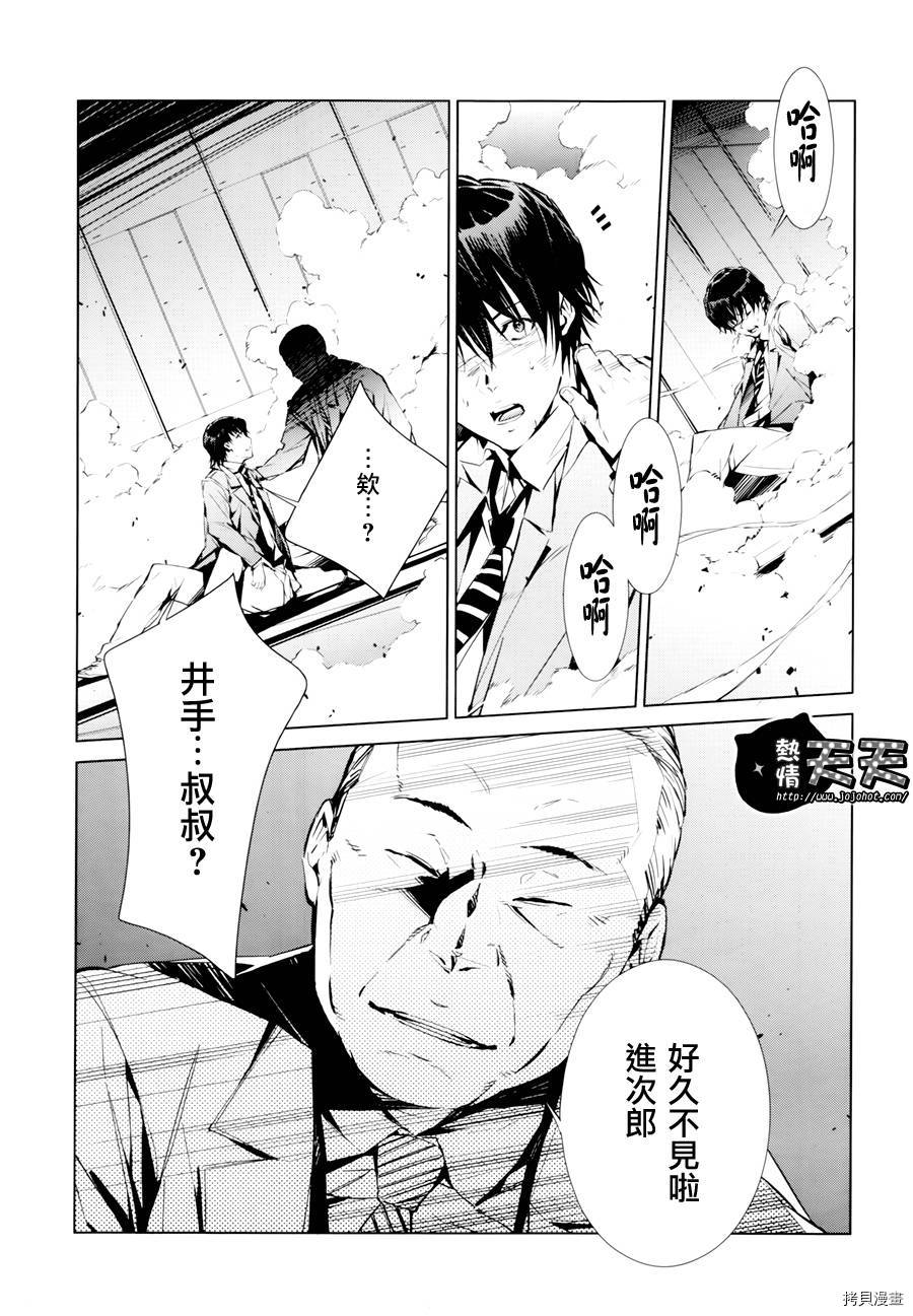ULTRAMAN[拷贝漫画]韩漫全集-第03话无删减无遮挡章节图片 
