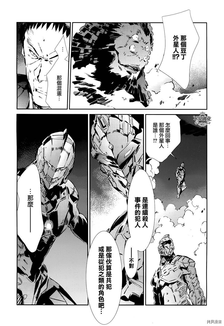 ULTRAMAN[拷贝漫画]韩漫全集-第29话无删减无遮挡章节图片 