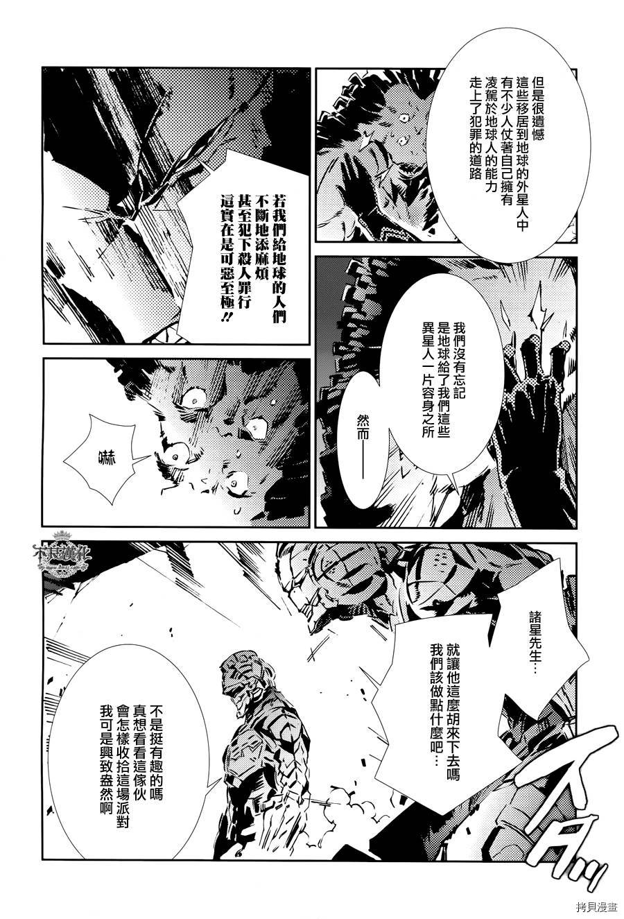 ULTRAMAN[拷贝漫画]韩漫全集-第29话无删减无遮挡章节图片 