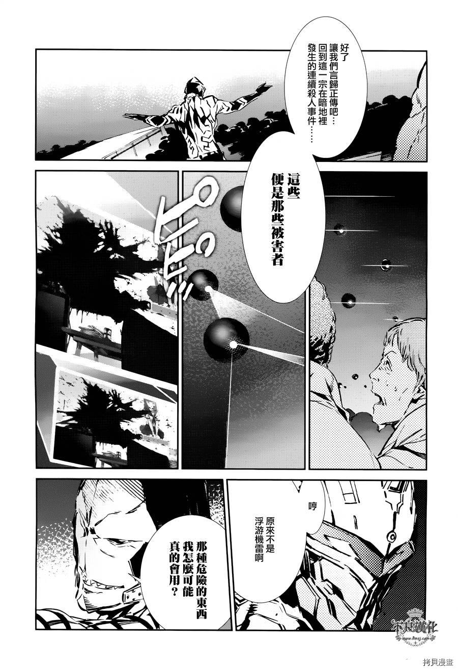 ULTRAMAN[拷贝漫画]韩漫全集-第29话无删减无遮挡章节图片 