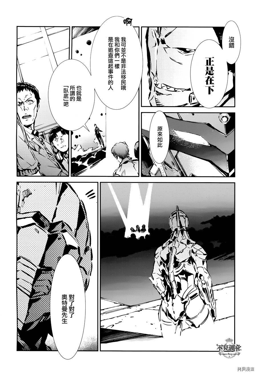 ULTRAMAN[拷贝漫画]韩漫全集-第29话无删减无遮挡章节图片 