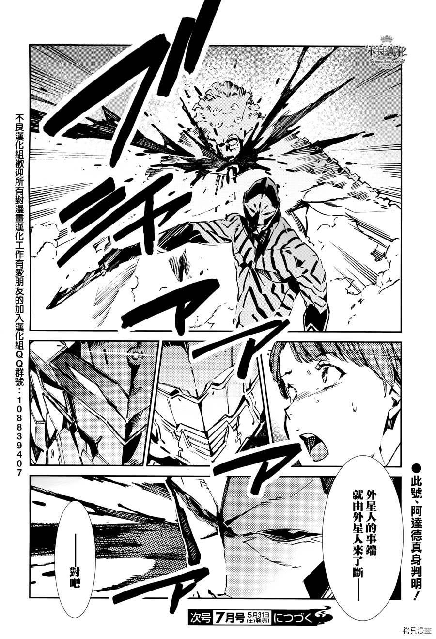 ULTRAMAN[拷贝漫画]韩漫全集-第29话无删减无遮挡章节图片 