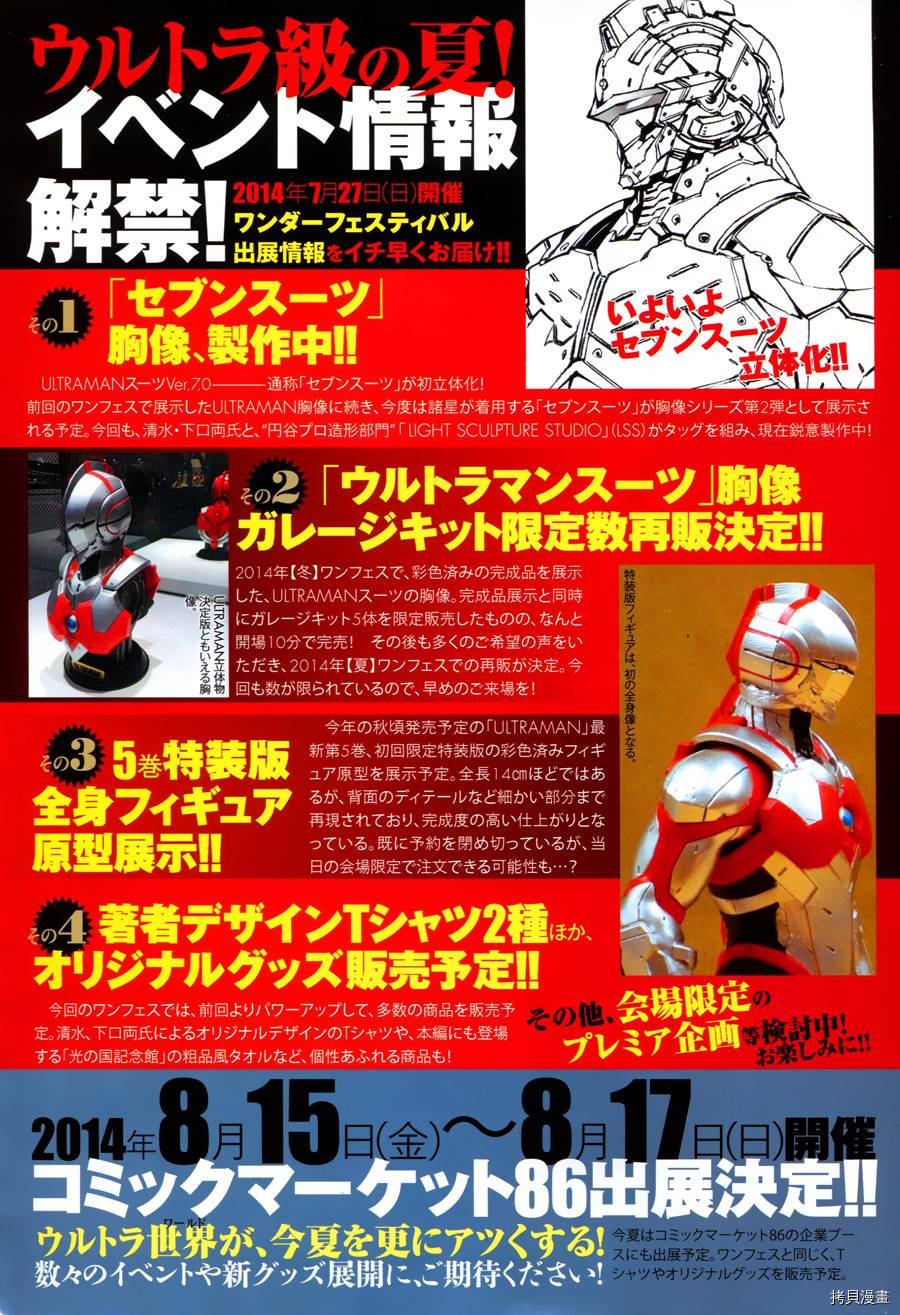 ULTRAMAN[拷贝漫画]韩漫全集-第31话无删减无遮挡章节图片 