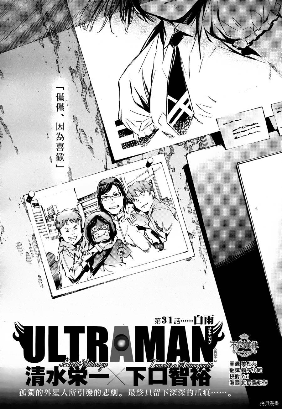 ULTRAMAN[拷贝漫画]韩漫全集-第31话无删减无遮挡章节图片 