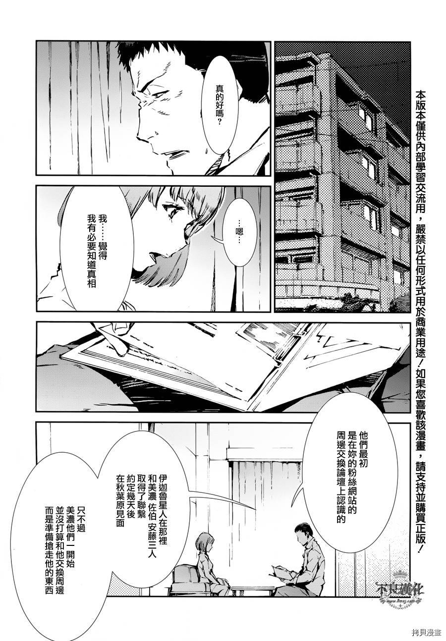 ULTRAMAN[拷贝漫画]韩漫全集-第31话无删减无遮挡章节图片 