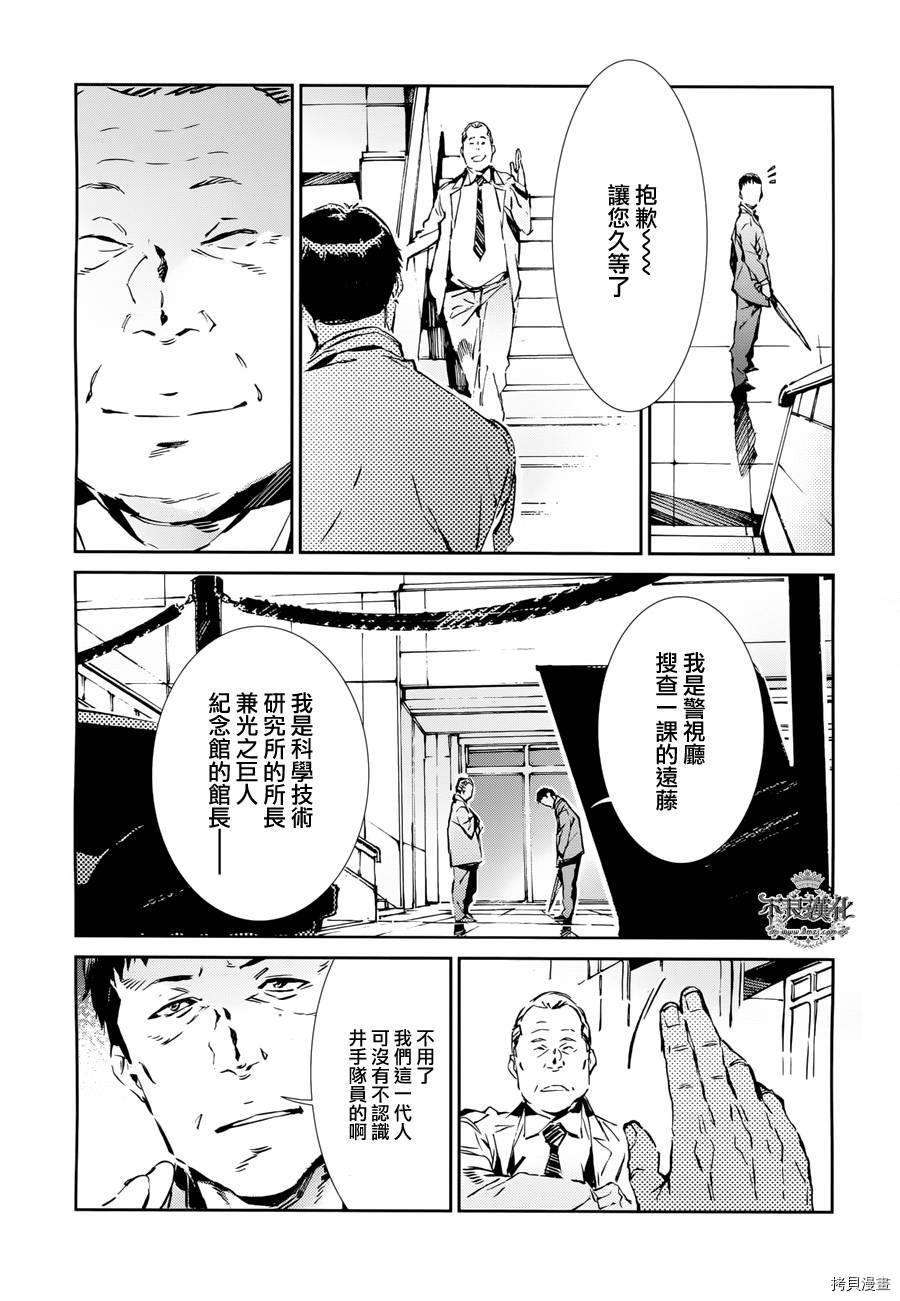 ULTRAMAN[拷贝漫画]韩漫全集-第31话无删减无遮挡章节图片 