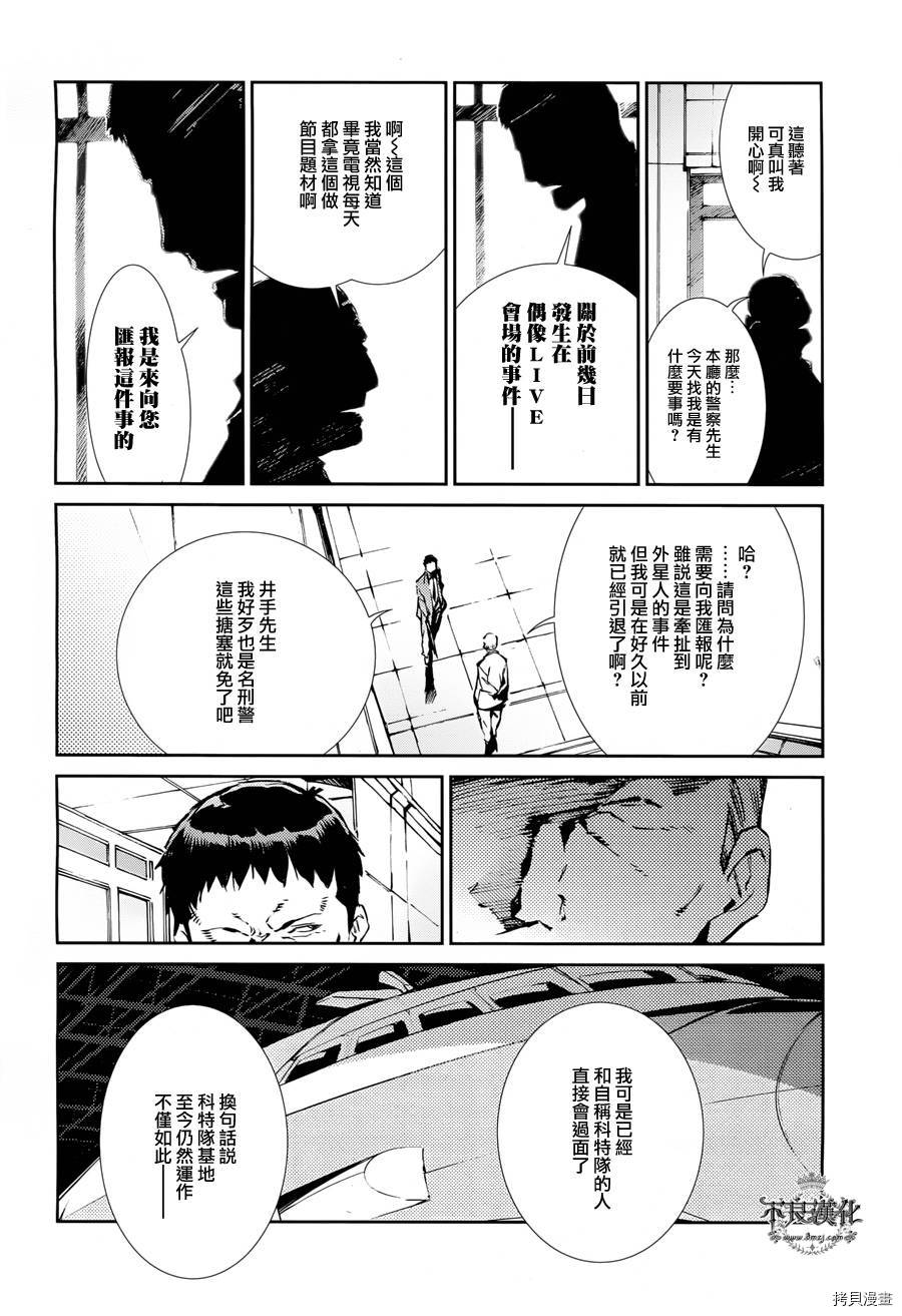 ULTRAMAN[拷贝漫画]韩漫全集-第31话无删减无遮挡章节图片 