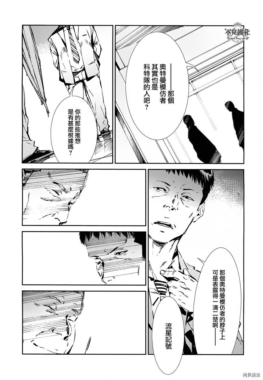 ULTRAMAN[拷贝漫画]韩漫全集-第31话无删减无遮挡章节图片 