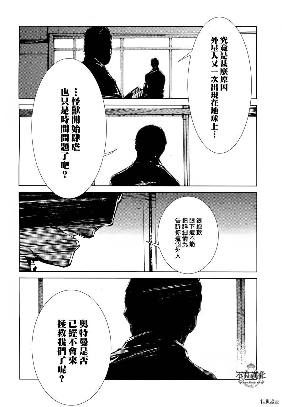 ULTRAMAN[拷贝漫画]韩漫全集-第31话无删减无遮挡章节图片 