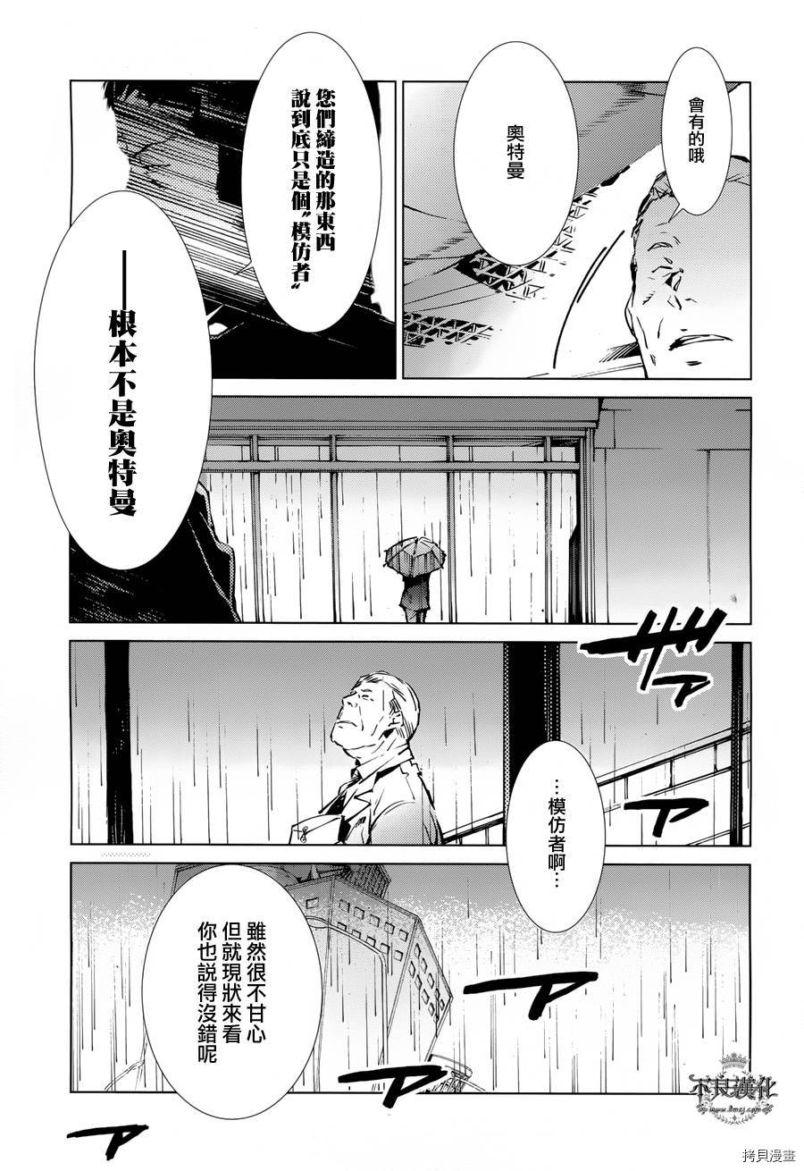 ULTRAMAN[拷贝漫画]韩漫全集-第31话无删减无遮挡章节图片 