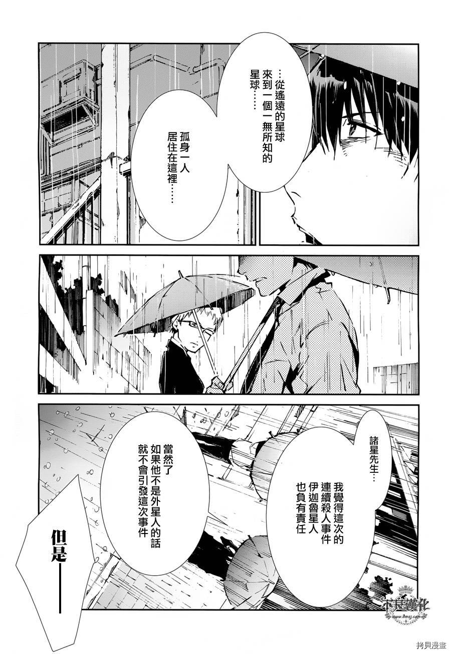 ULTRAMAN[拷贝漫画]韩漫全集-第31话无删减无遮挡章节图片 
