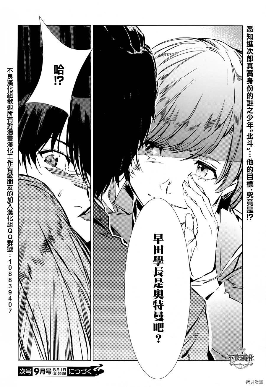 ULTRAMAN[拷贝漫画]韩漫全集-第31话无删减无遮挡章节图片 
