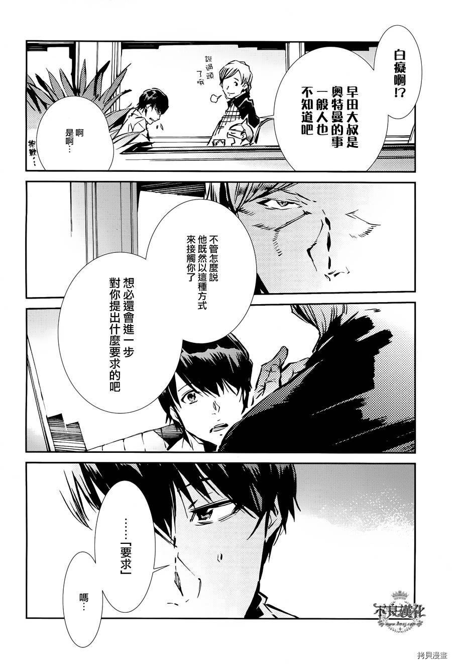 ULTRAMAN[拷贝漫画]韩漫全集-第32话无删减无遮挡章节图片 