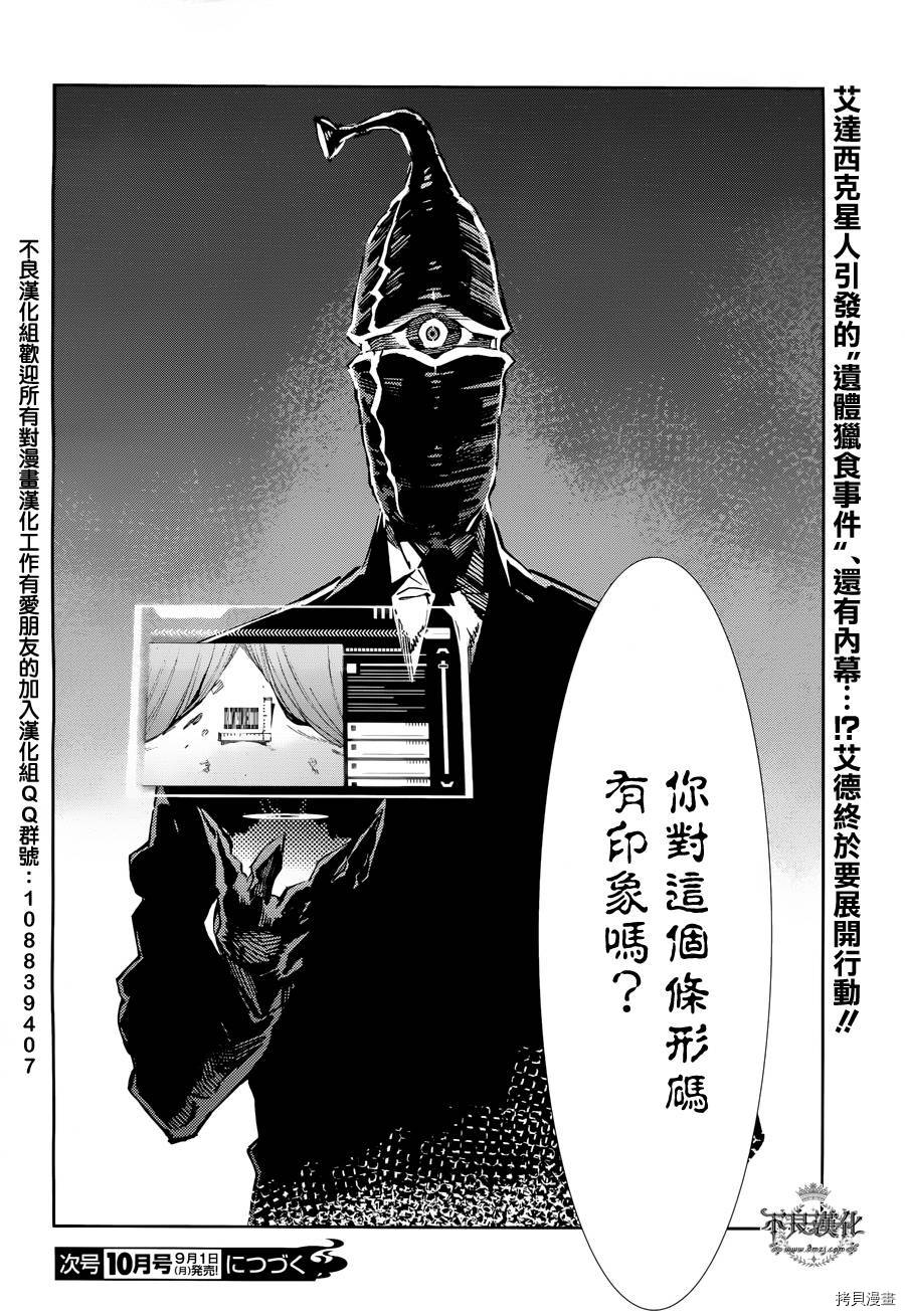 ULTRAMAN[拷贝漫画]韩漫全集-第32话无删减无遮挡章节图片 