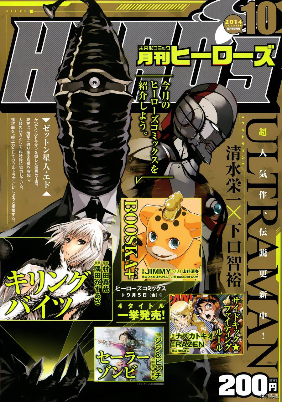 ULTRAMAN[拷贝漫画]韩漫全集-第33话无删减无遮挡章节图片 
