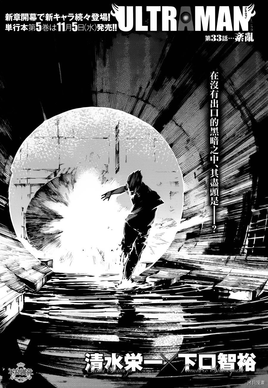 ULTRAMAN[拷贝漫画]韩漫全集-第33话无删减无遮挡章节图片 